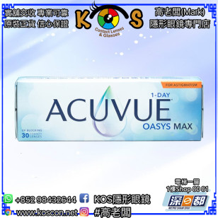 ACUVUE® OASYS® MAX 1-DAY TORIC 每日即棄散光 30片